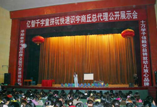 【2006年6月候選樣板市場(chǎng)】巾幗不讓須眉—商丘韓園長(zhǎng)成功運(yùn)作千字童