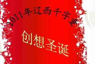 2月：遼西：千字童DIY手工也精彩！